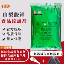 New stock okaysorbic potassium food-grade preservative drinks with high efficiency edible mildew preservative 1kg bags