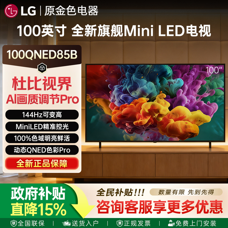 Lg 100Qned85Bc 100-Inch 4K Ultra-High Definition Smart Living Room Ultra-Large Screen 144Hz High Refresh Rate Tv Lg 100Qned85Bc 100-Inch 4K Ultra-High Definition Smart Living Room Ultra-Large Screen 144Hz High Refresh Rate Tv