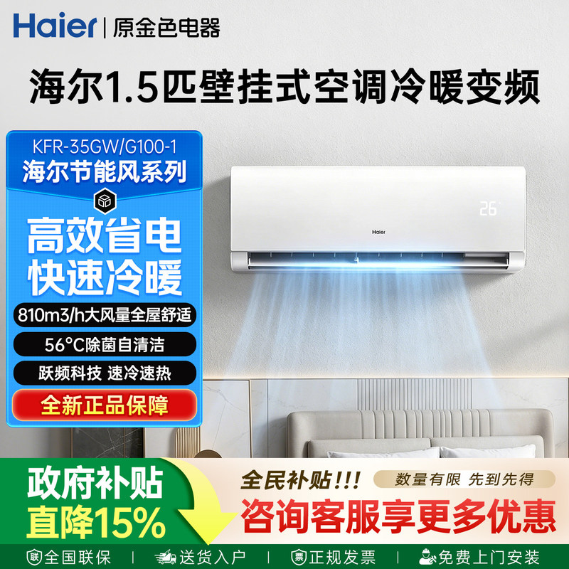 Haier 1.5 Hp Wall-Mounted Air Conditioner, New First-Class Energy Efficiency, Cooling and Heating Inverter, for Bedroom Use, Energy-Saving Haier 1.5 Hp Wall-Mounted Air Conditioner, New First-Class Energy Efficiency, Cooling and Heating Inverter, for Bedroom Use, Energy-Saving