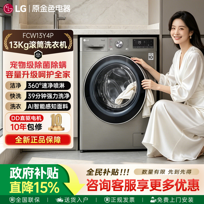 Lg Fcw13Y4P 13kg Fully Automatic Household Drum Washing Machine Direct Drive Variable Frequency Speed Cleaning Spray Washing Machine