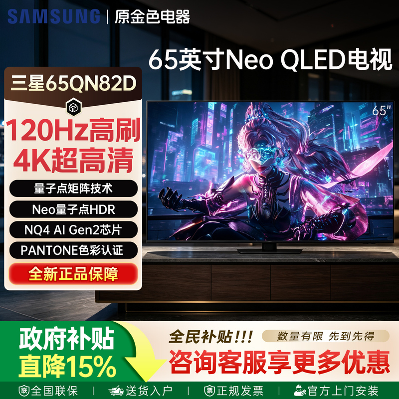 Samsung/Samsung Qa65Qn82Dajxxz 65inch Neo Quantum Dot Mini Led Tv Samsung/Samsung Qa65Qn82Dajxxz 65inch Neo Quantum Dot Mini Led Tv