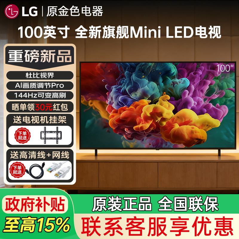 Lg 100Qned85Bc 100inch Tv Mini Led Ultra-Thin 4K Giant Screen Tv