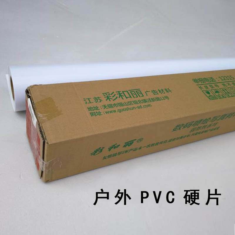 户外PVC硬片写真喷绘材料：X展架专用耗材，超强耐用，户外广告首选！-PP纸-淘宝好物网