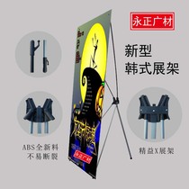 Upgraded version Han style X exhibition rack advertising display equipment Write a real spray painting poster frame folding convenient carrying hot pin