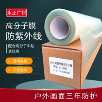 Anti-UV PMMA film cold lamination film acrylic film traffic reflective film protective film outdoor does not yellow or shrink