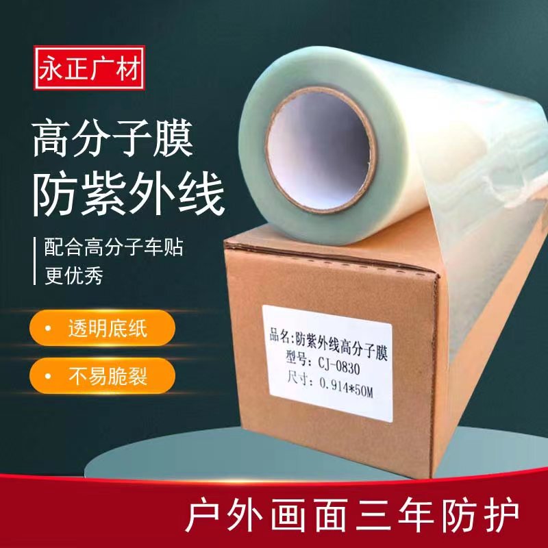 Anti-Uv Pmma Film Cold Lamination Film Acrylic Film Traffic Reflective Film Protective Film Outdoor Easy to Yellow and Shrink