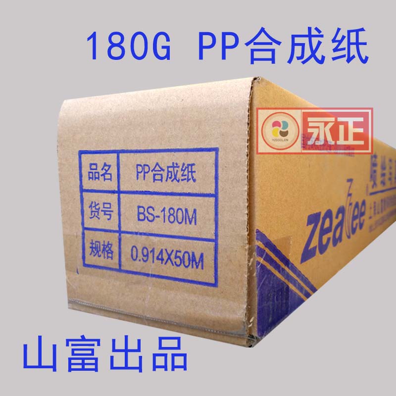 Water-based non-adhesive PP synthetic paper 160 180 grams of foot rice matte poster paper Sliding door sticker display rack photo