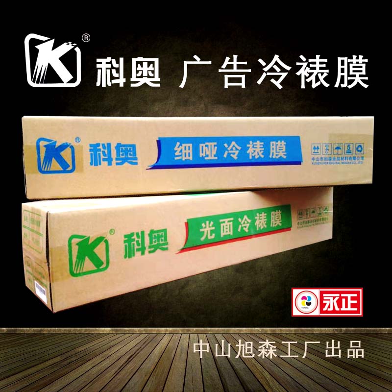 Xu Sen advertising cold laminating film Jintu transparent protective film PVC film Photo inkjet material Light film dumb film can be sprayed
