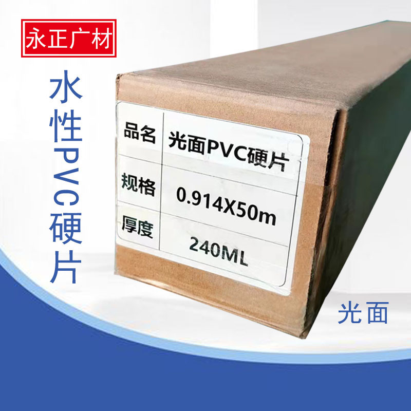 Photo PVC hard film Ice crystal painting consumables Direct injection advertising photo material Guoshun indoor water-based 180G