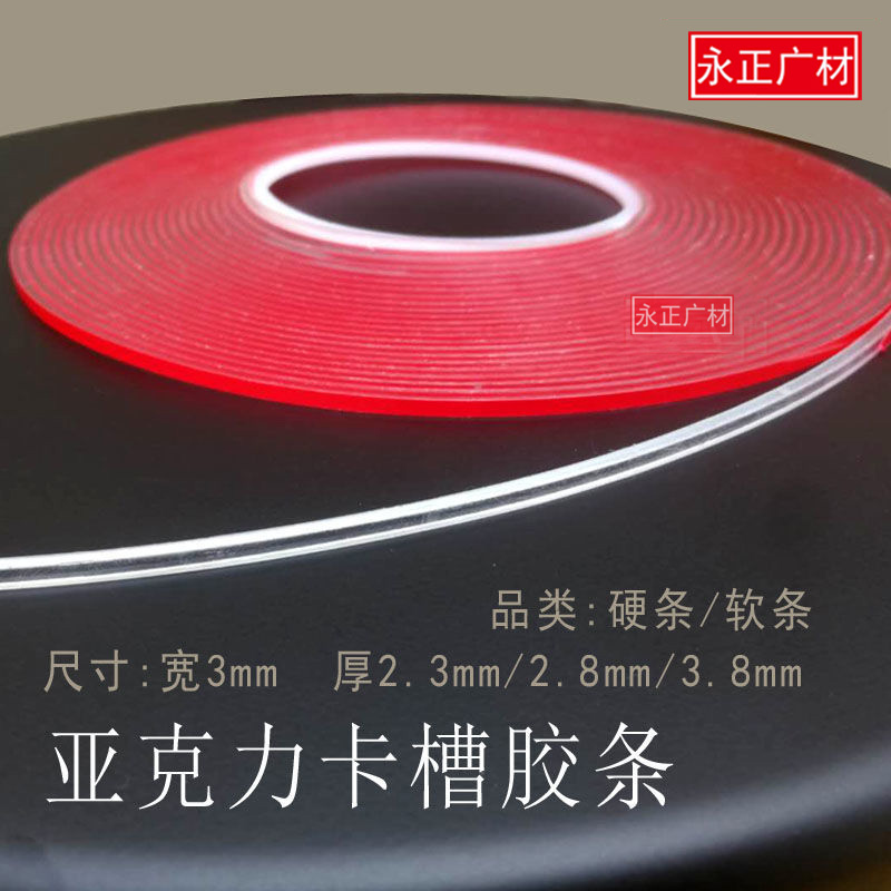 Acrylic card slot adhesive tape organic glass box special transparent double-sided adhesive simple and easy to operate-Taobao