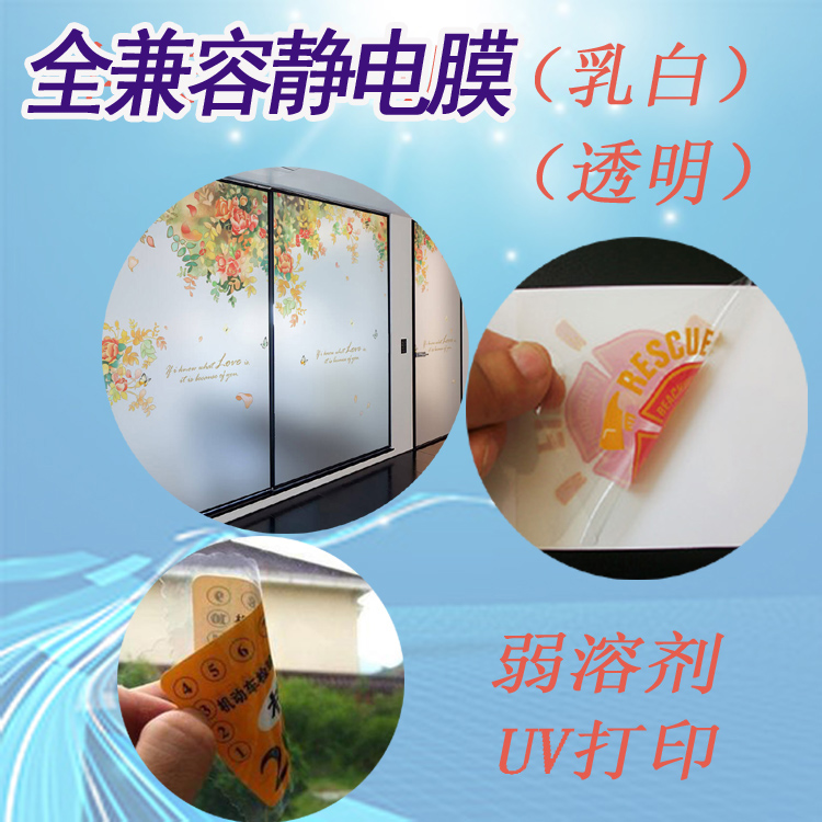 Spray-painted Electrostatic Sticker Glass Windows Membrane Transparent Milk White Frosted Car Year Inspection Stickers Wedding happy words Custom Cartoon
