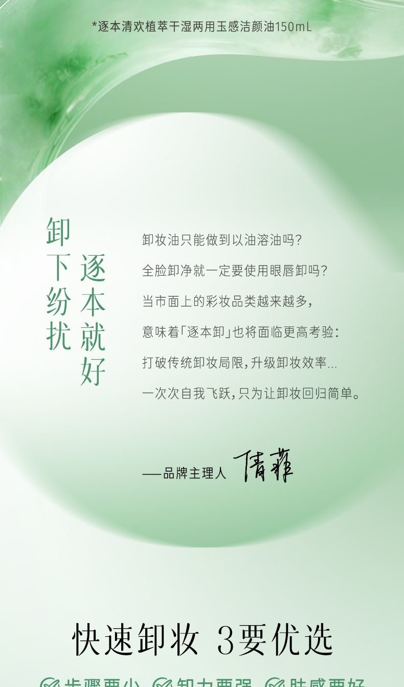 Zhuben Cleansing Oil 150ml Qinghuan Plant Extract - Detail image 2