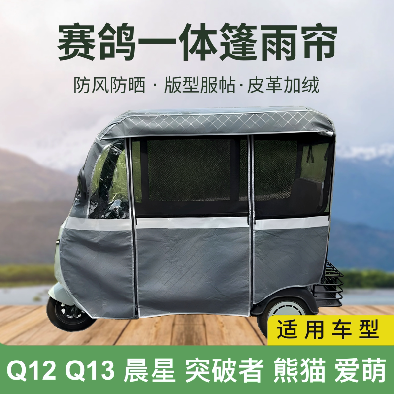 Suitable for Racing Pigeons Q12/Q13/Morning Star/Breakthrough/Panda Integrated Canopy Mesh Rainproof, Sunproof, Insect-Proof Rain Curtain Suitable for Racing Pigeons Q12/Q13/Morning Star/Breakthrough/Panda Integrated Canopy Mesh Rainproof, Sunproof, Insect-Proof Rain Curtain