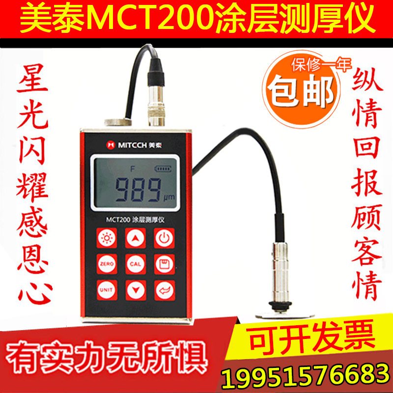 Mattel MCT200 coating thickness gauge Iron and aluminum paint galvanized electroplating layer thickness Paint film thickness gauge