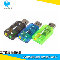 WIredLink Desktop laptop external stand-alone 5 1 sound card USB drive-free sound card
