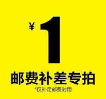 Postage Freight or goods make up the difference Special auction 1 yuan 1 piece How much do you need to make up how much do not rush to shoot