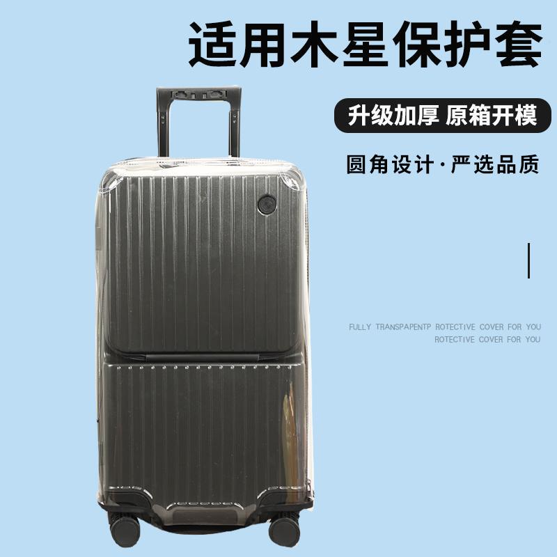 Suitable for Jupiter Flight Trolley Case Protective Cover, No Disassembly Required, Transparent Luggage Case, Travel Case Dust Cover 20/24/ 28inch