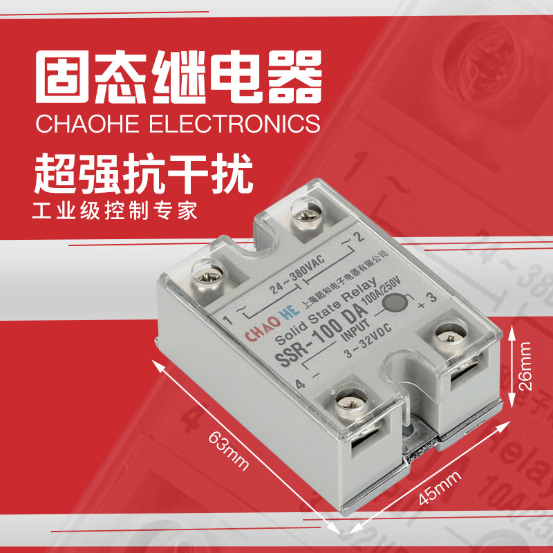 Shanghai Chaohe solid state relay SSR-100DA DC control AC quality package factory direct sales