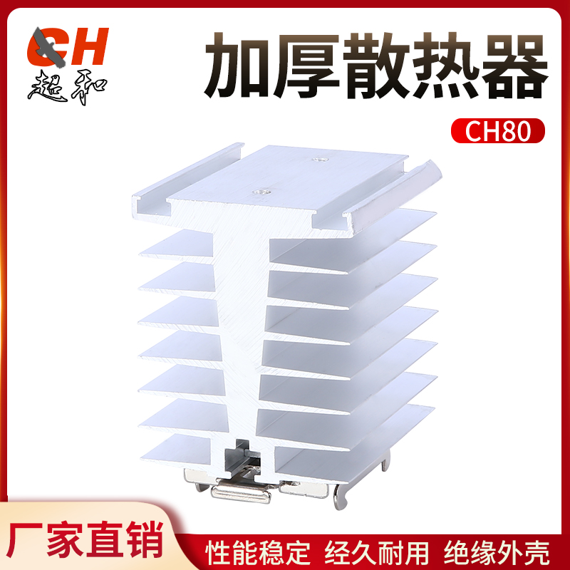 SSR Solid State Relay Cooling fin single-phase radiator heat dissipation seat 1180 CH80 manufacturer direct heat dissipation