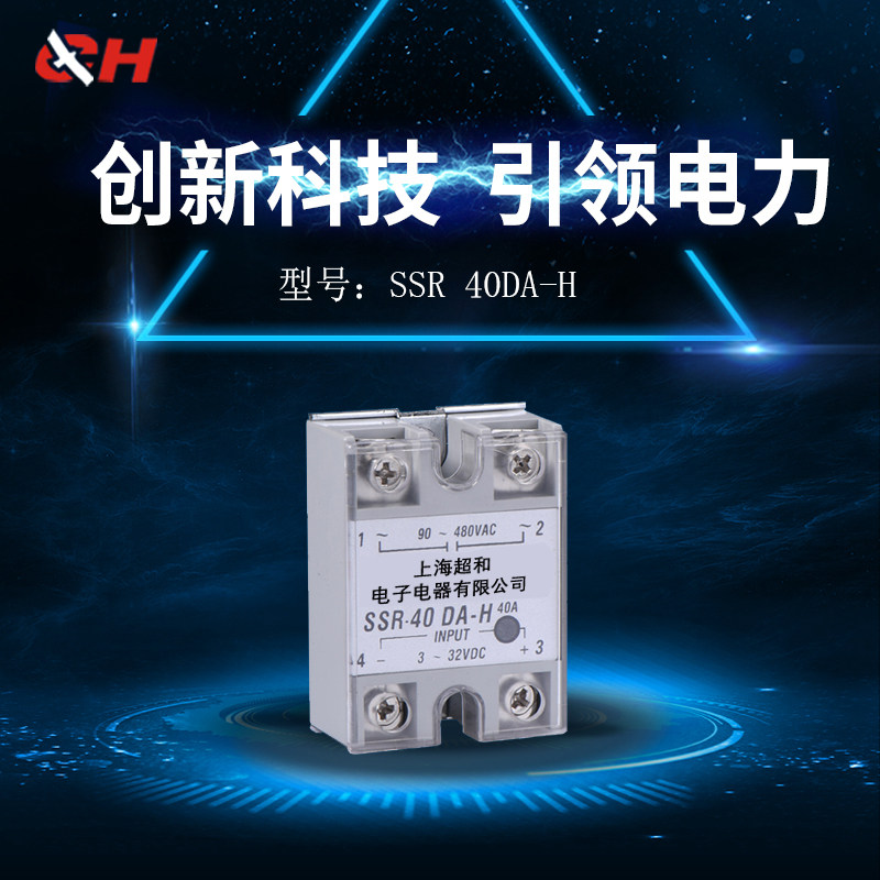 Solid state Chinese mainland relay SSR-40DA-H DC control AC quality package with manufacturer direct