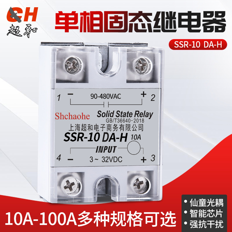 DA-H ultra-and single-phase solid-state relay SSR-10 DA-H manufacturer direct sales heat pin recommendation thrall low price