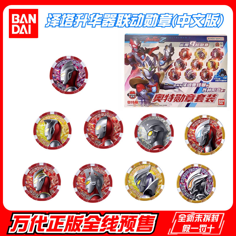 Bandai Genuine Zeta Transformer Linkage Ultra Medal Set Accessories Tiga Cerro Jade Beria Toys