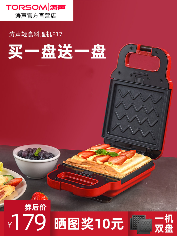 Tao Sheng Sandwich machine Light food machine Breakfast machine Waffle machine Dormitory artifact Bread toast machine Sandwich machine