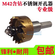  M42 Cobalt-containing stainless steel hole opener Metal 19 5 Hole reamer Drill bit opening device High-speed steel drilling device 22 5