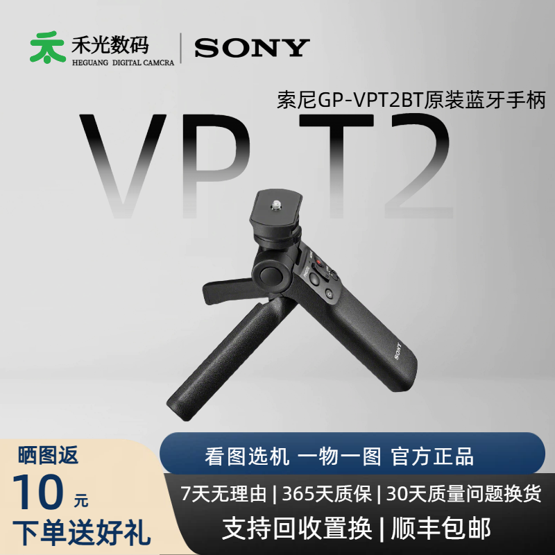 Used Sony GP-VPT2BT Wireless Bluetooth Remote Control Shooting Handle ZV1 Camera Handle -
