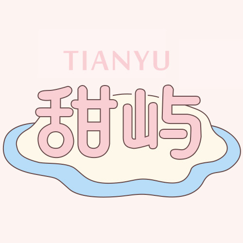 甜屿工作室的LOGO