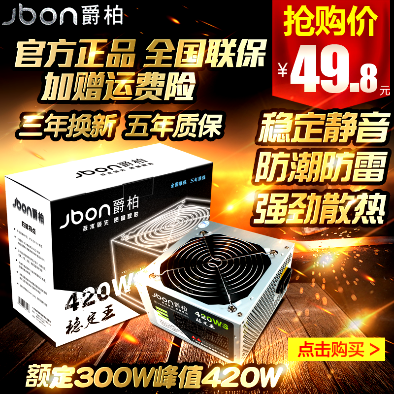 Juebo 420WS desktop computer power mains power supply support dual-core quad-core stable mute desktop