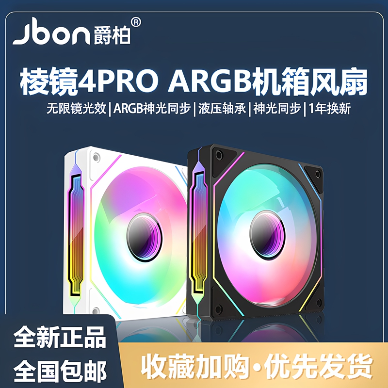 Prism 4Pro Fourth-Generation Sea View Room Chassis Cooling Fan 12cm Divine Light Synchronization 5V Three-Pin Argb Colorful Silent
