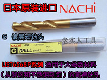 Japan no more than NACHI LIST6568P imported coating short drill bit GSS titanium plated drill bit 12 6-20