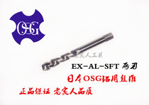 Japan OSG aluminum tap EX-AL-SFT imported aluminum alloy zinc magnesium special Spiral Tap Tap Tap