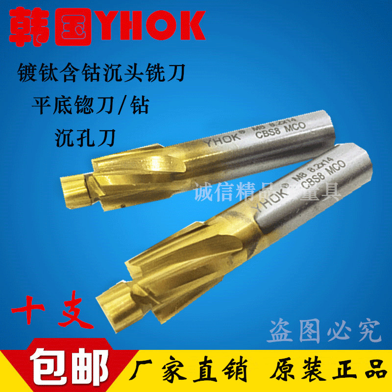 South Korea YHOK titanium-plated countersunk head milling cutter cobalt-containing countersunk head cutter with guide column flat bottom drill M3 M4 M5~M20