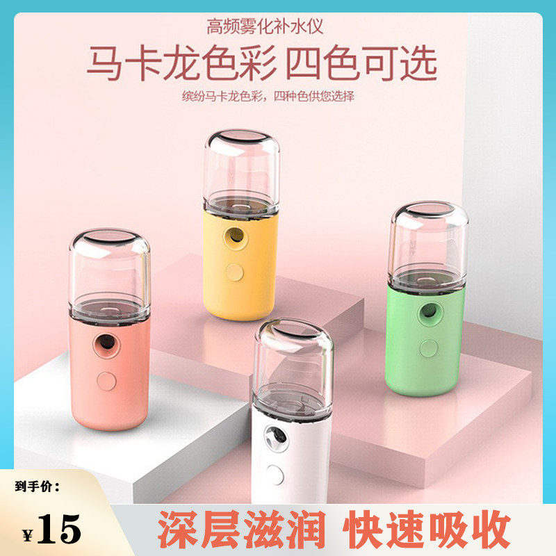 Constant Makeup Moisturizer Nano Spray Cosmetic Facial Humidifiers USB Charging Handheld Portable Steamed Face MAKEUP Paying