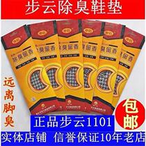 Insole de-footed air stride cloud insole 1101 deodorising and fragrant male suction sweating deodorant female aromatic net taste sports insole