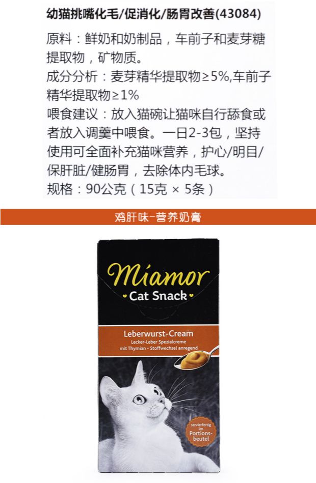 Cat Snacks Đức Miamor Miami Mickey Liquid dinh dưỡng Kem dưỡng tóc Canxi Beauty Hair Cat Snacks - Đồ ăn nhẹ cho mèo hạt cho mèo ăn