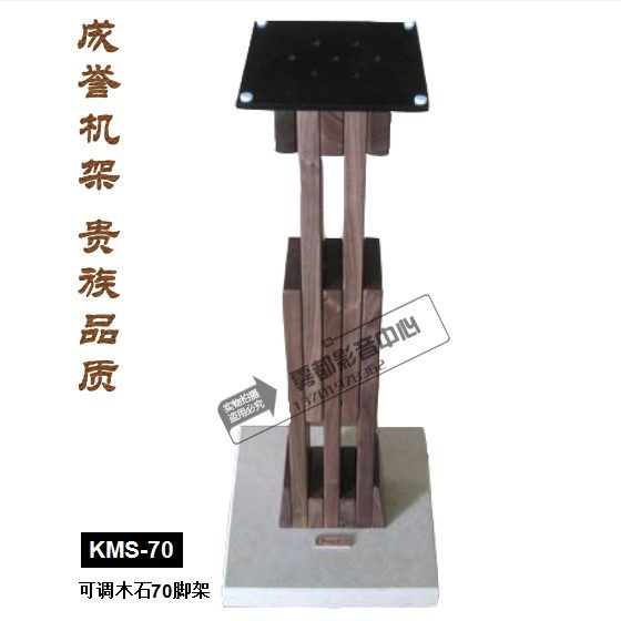 Chengyu solid wood speaker tripod bookshelf speaker bracket KMS-70 adjustable high wooden stone audio rack hifi equipment rack