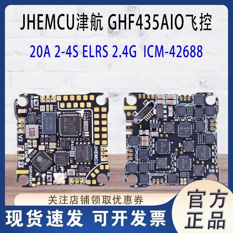Jhemcu Tianhang Ghf435Aio V2 20A Elrs 2.4g Fpv Drone F435 2-4S Aio Flight Controller
