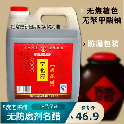 Ninghuafu Shanxi aged vinegar authentic 2 4l handmade vinegar Pure grain brewing cold salad cooking barrel vinegar 5 degrees