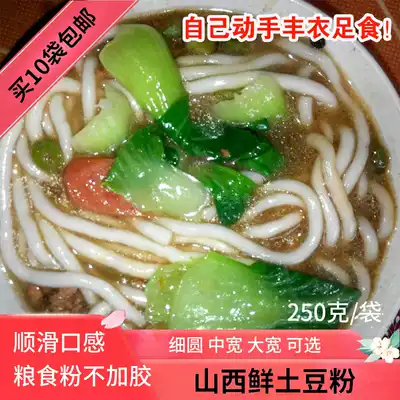 Shanxi potato powder handmade vermicelli potato vermicelli plain hot pot hot and sour powder three fresh potato gouache 250g
