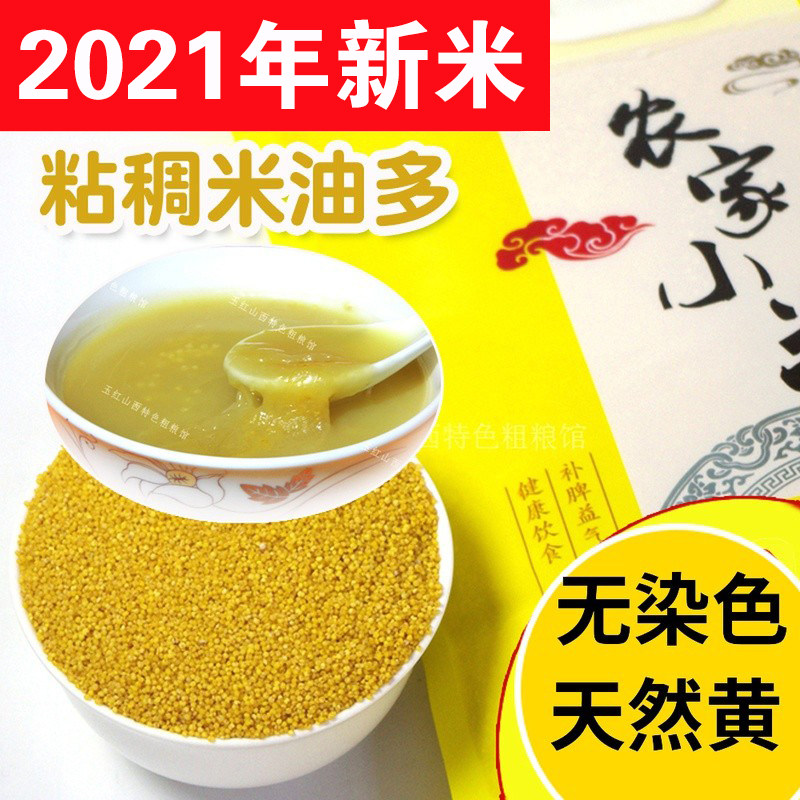 Yellow millet new rice small yellow rice Shanxi special rice grain edible rice porridge eaten rice porridge 5 grams of glutinous rice cereal 5 kilos