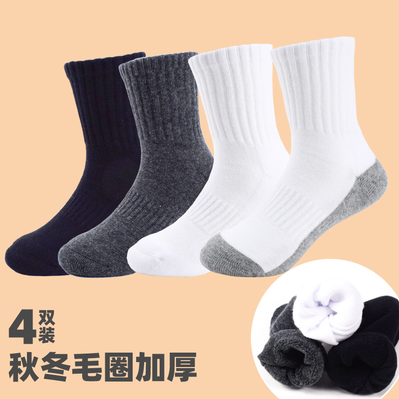 Children's Socks for Autumn and Winter, Thick Terry Towel Bottom, White Mid-Calf, Navy Blue, Pure Cotton Short Socks for Boys and Girls Students
