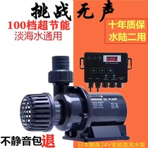 Japanese cool fish DC fish tank variable frequency pump submersible pump ultra-quiet Pump Bottom suction aquarium circulation filter pump