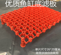 Fish tank multifunctional bottom filter plate partition bottom filter grid base frame filter material support pressure filter plate