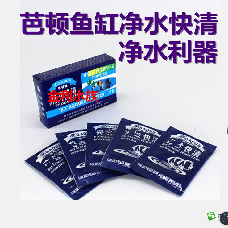 Balton Water Quality Fast Clear Fish Tank Aquarium Net Aqua Water Quality Purifying Powder Fish Tank Clarifier Free of water