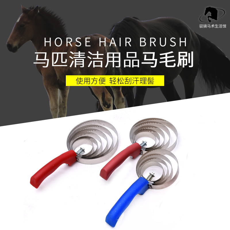 Brush horse steel brush tools Horse horse hair brush tools Cleaning horse stable supplies Four, five, six rings rust hacksaw tooth comb