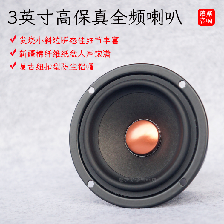 3inch Full-Range Speaker 3inch Computer Left and Right Deputy Bathroom Speakers Alto Speakers Echo Wall Matrix Unit