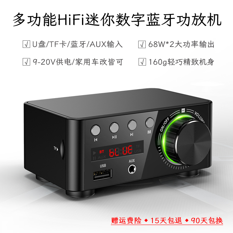 Mini Bluetooth small power amplifier hifi two-channel high power 68W*2 digital board fever home U disk player